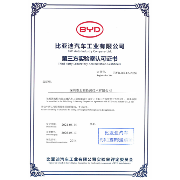 BYD Third-party Laboratory Accreditation Certificate