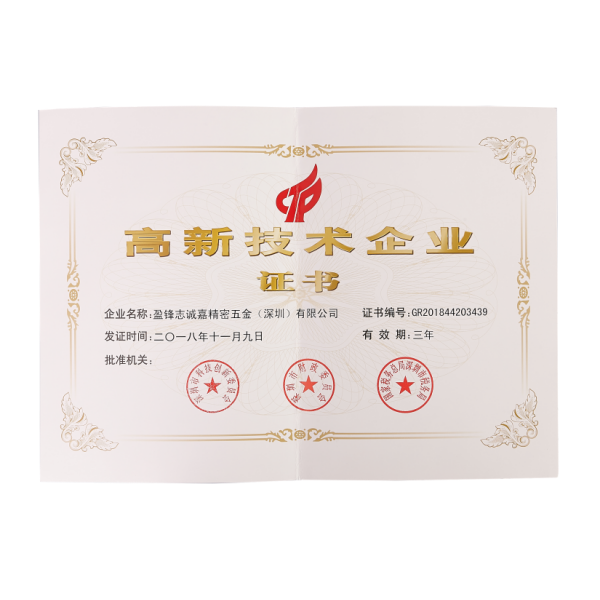 High-tech Enterprise Certificate
